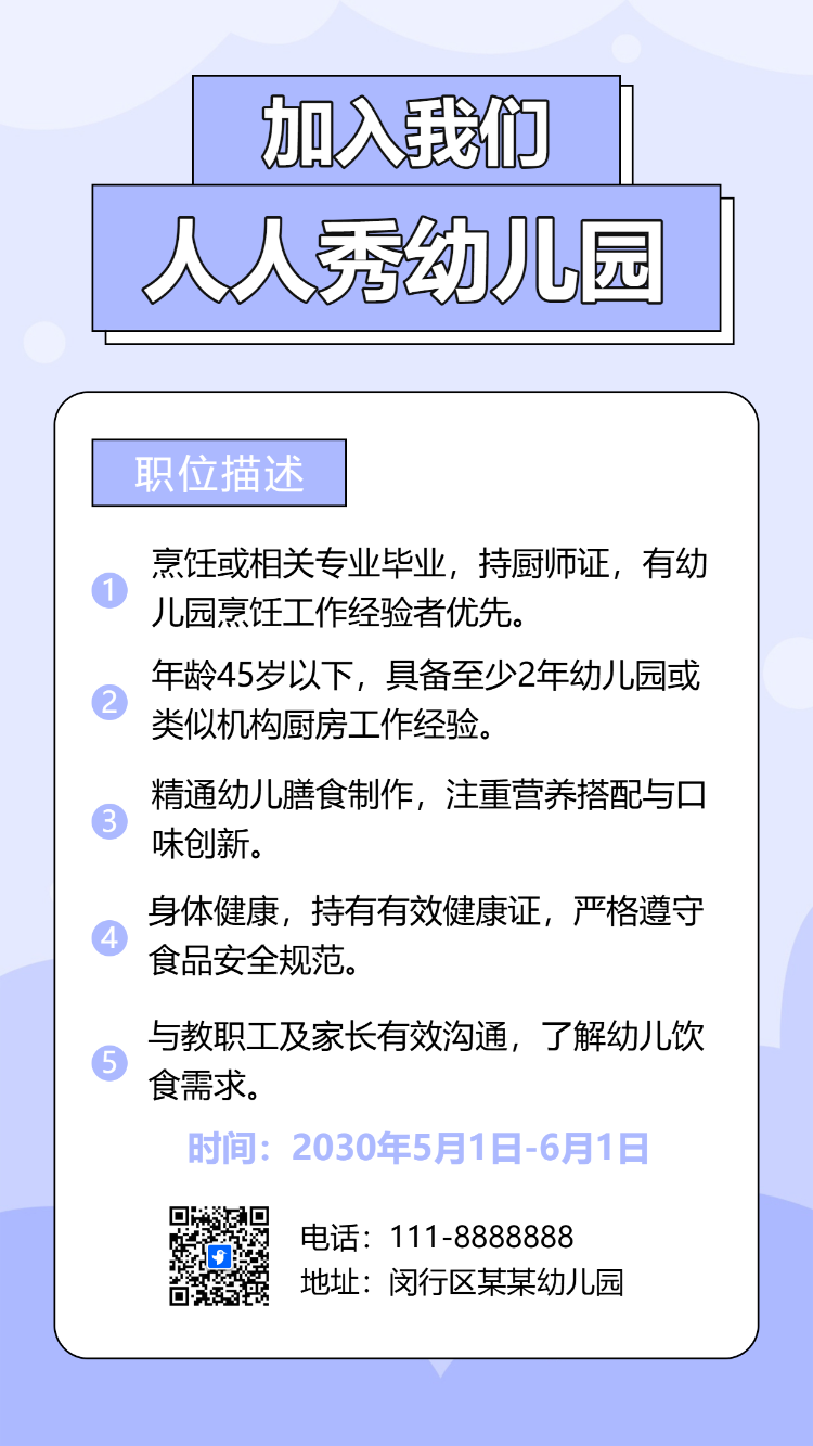 幼儿园招聘啦厨师招聘诚聘