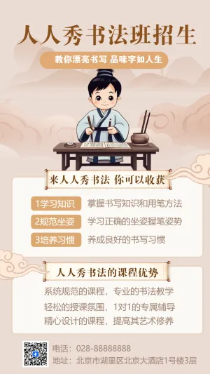教育培训书法国学课程招生宣传