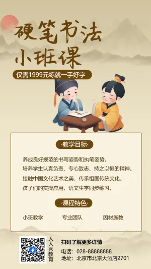 书法培训火热招生中国书法国学文化招生