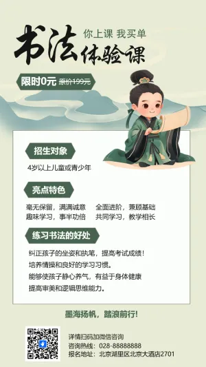 书法培训班招生宣传