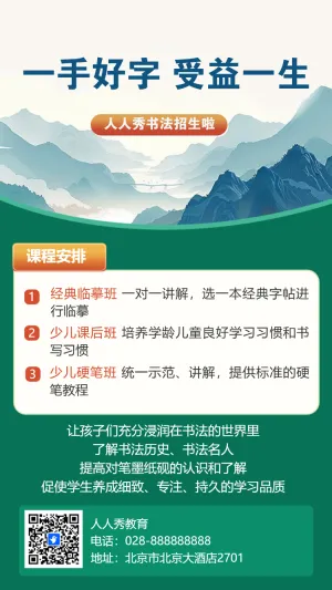 少儿硬笔钢笔书法培训班招生