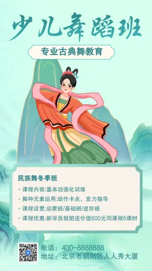 舞蹈兴趣班招生宣传