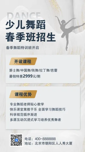 春季舞蹈课程招生