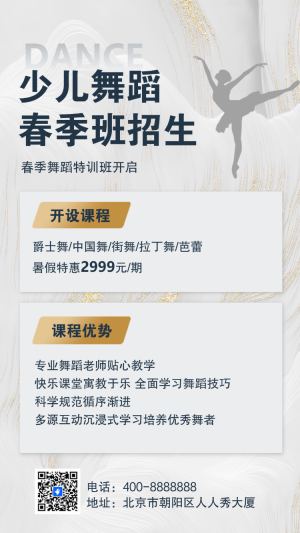 春季舞蹈課程招生