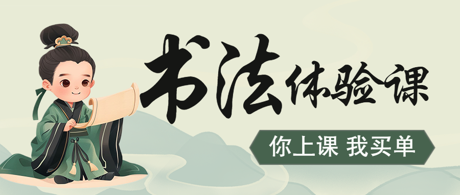 书法培训班招生宣传