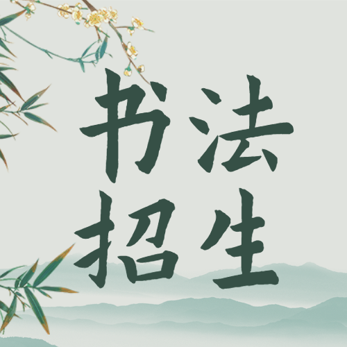 开学季教育培训招生行业招生促销