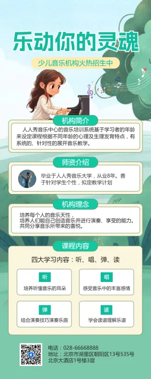少儿声乐班春季招生