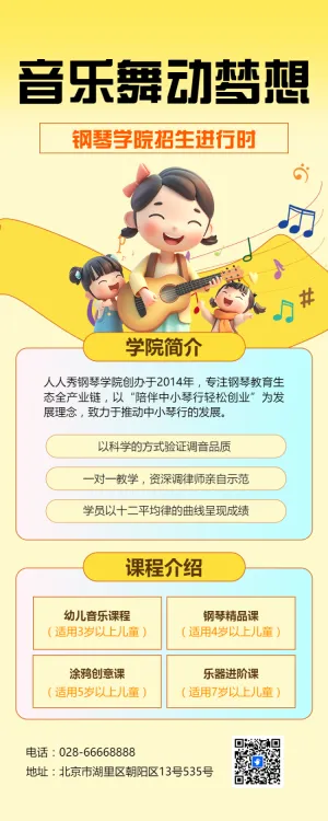 音乐培训班手绘招生宣传