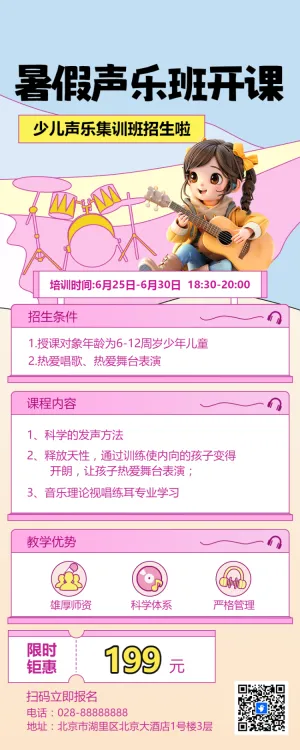 暑假音乐声乐班开课通知课程安排