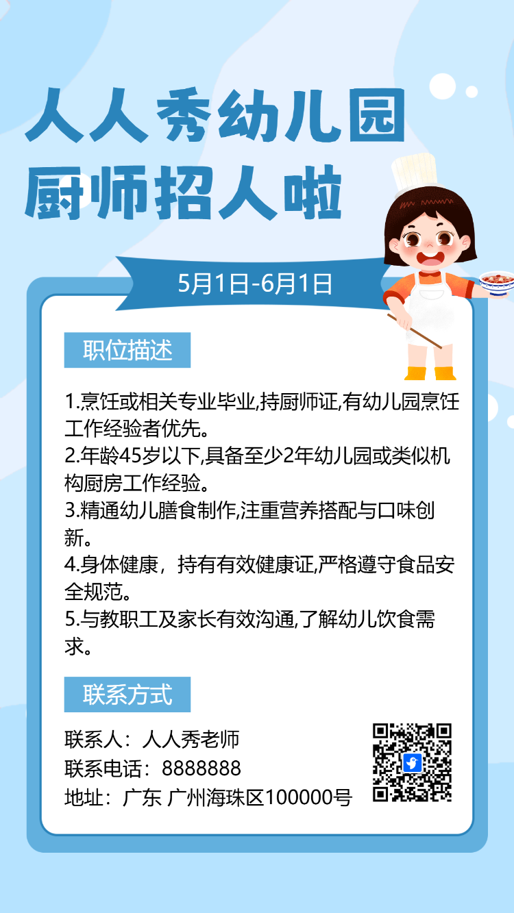 幼儿园招聘啦厨师招聘诚聘