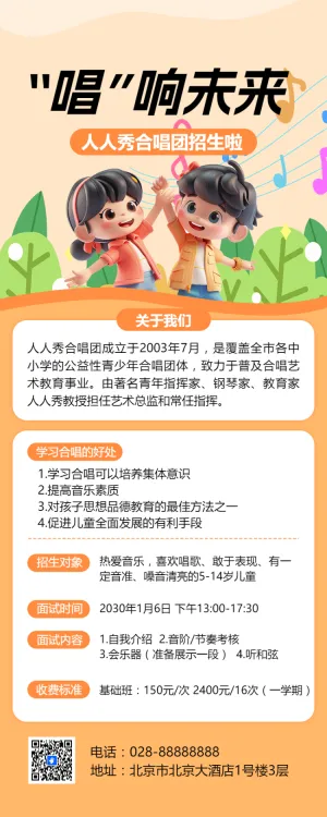 早幼教音乐童声合唱口才招生