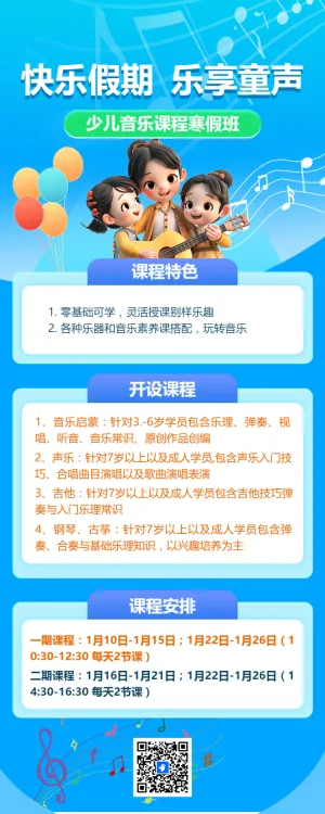 音乐培训班手绘招生宣传
