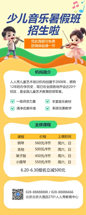 艺术音乐培训暑假班招生促销