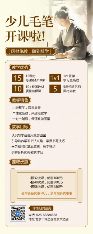 书法春季开学季招生