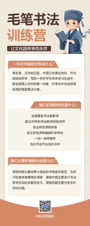 书法培训拓客引流兴趣班训练营