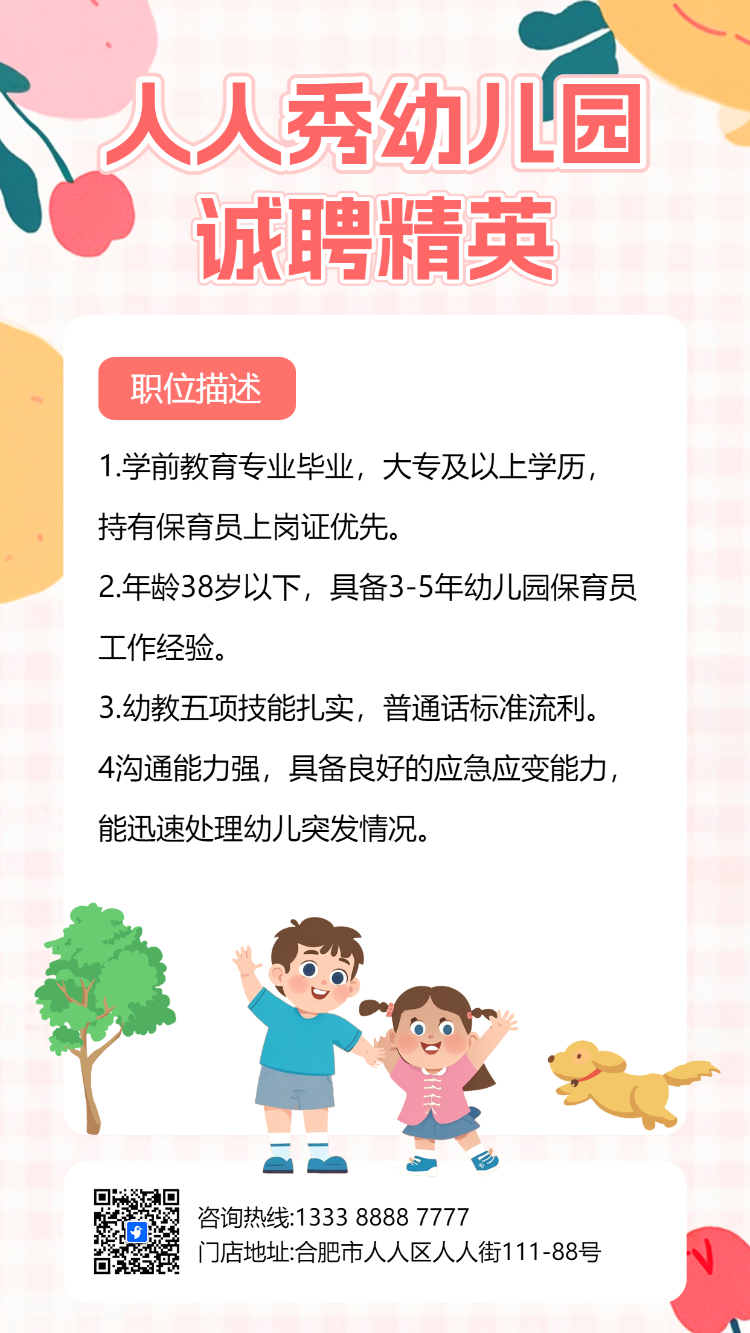 幼儿园招聘啦保育员招聘幼师招聘