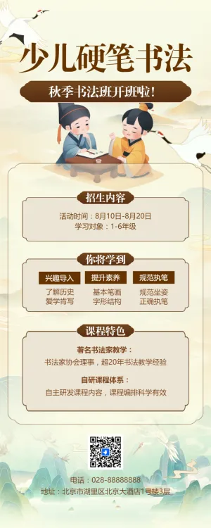 教育培训少儿书法班秋季招生促销