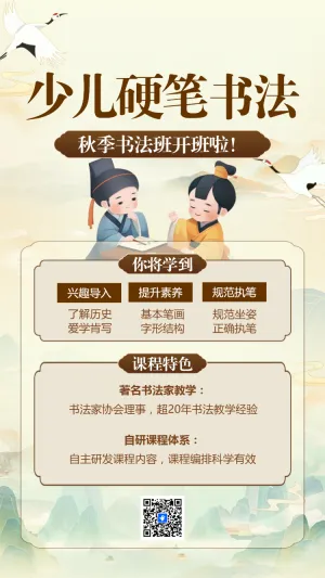 教育培训少儿书法班秋季招生促销