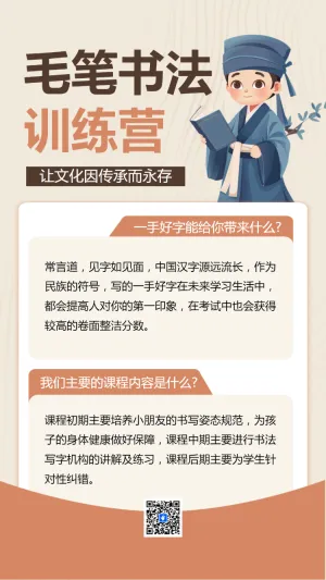 书法培训拓客引流兴趣班训练营