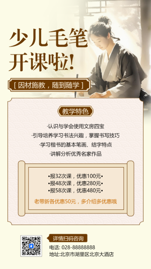 書法春季開學(xué)季招生