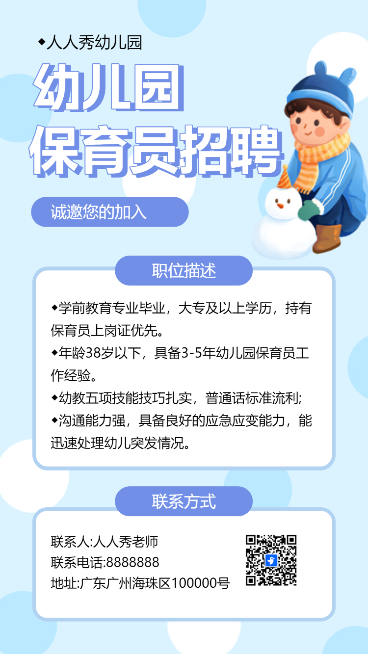 幼儿园招聘啦保育员招聘幼师招聘