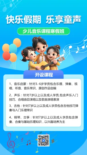 音乐培训班手绘招生宣传