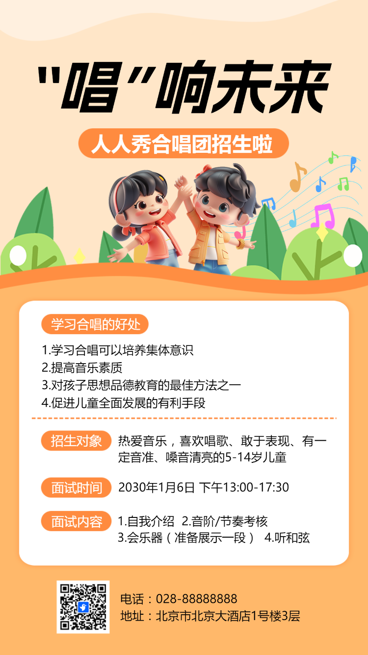 早幼教音乐童声合唱口才招生