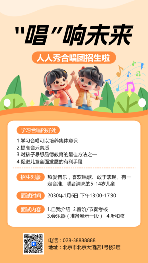 早幼教音樂童聲合唱口才招生