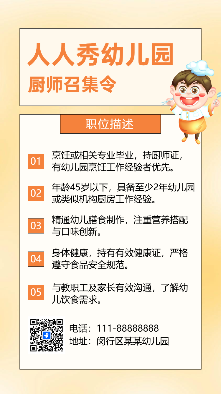 幼儿园招聘啦厨师招聘诚聘