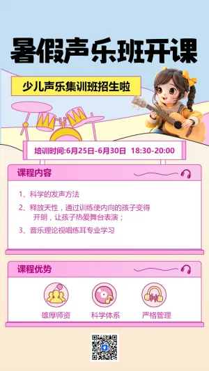 暑假音乐声乐班开课通知课程安排