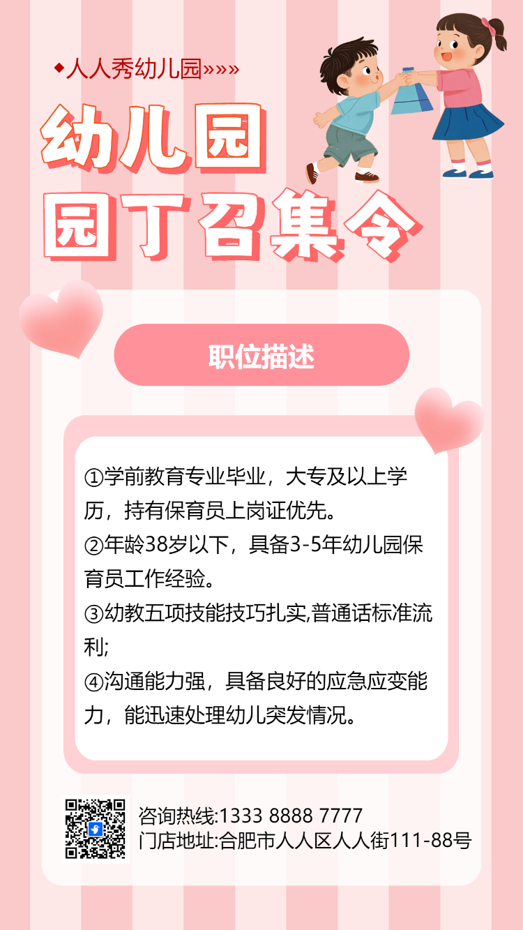 幼儿园招聘啦保育员招聘幼师招聘