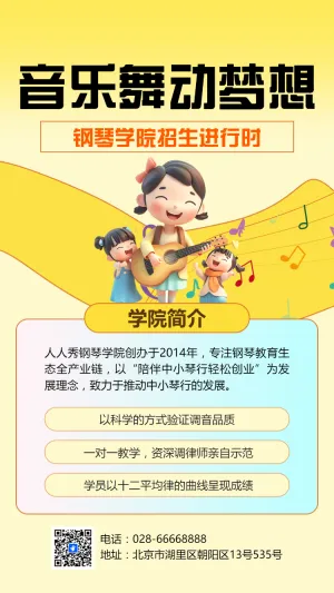音乐培训班手绘招生宣传