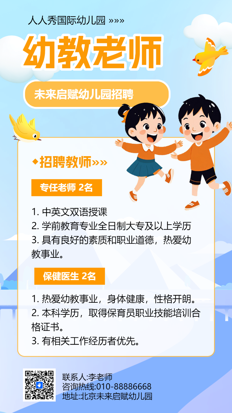 幼儿园招聘啦保育员招聘幼师招聘