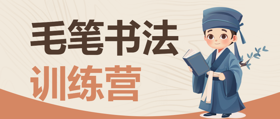 书法培训拓客引流兴趣班训练营