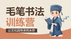 书法培训拓客引流兴趣班训练营