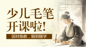 书法春季开学季招生