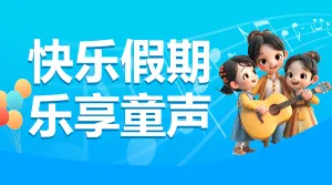 音乐培训班手绘招生宣传