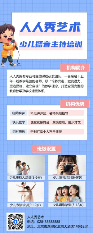 教育培训少儿主持班课程招生促销