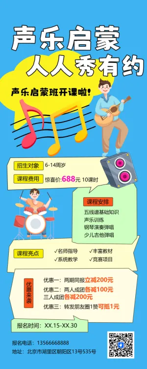 少儿音乐培训暑假招生促销