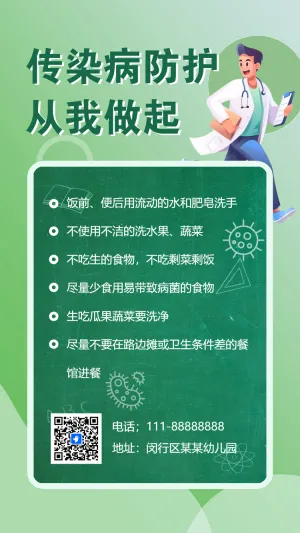 幼儿园疾病预防科普疾病预防指南