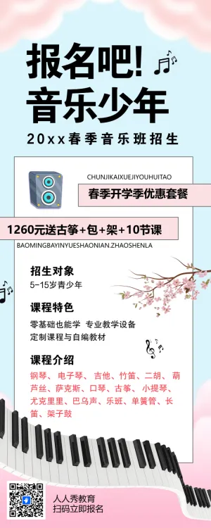 音乐早教机构课程营销