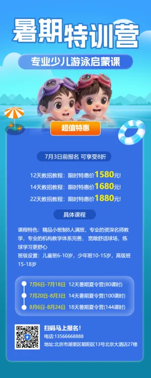 夏季暑期游泳班招生