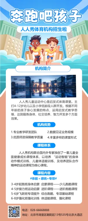 夏季暑假招生教育