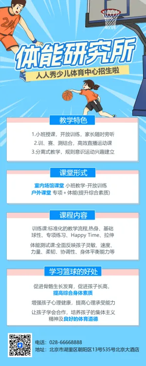 少儿体适能训练营培训班招生宣传