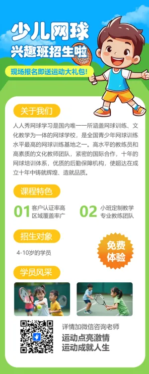 网球运动培训暑假招生教育促销