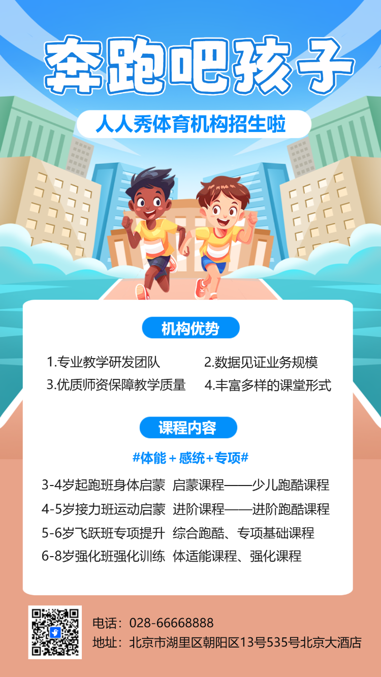 夏季暑假招生教育