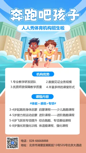 夏季暑假招生教育
