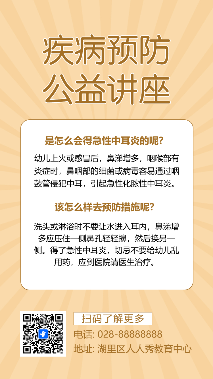 幼儿园疾病预防科普疾病预防指南