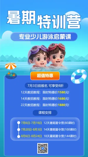 夏季暑期游泳班招生