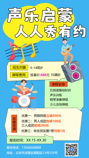 少兒音樂培訓(xùn)暑假招生促銷